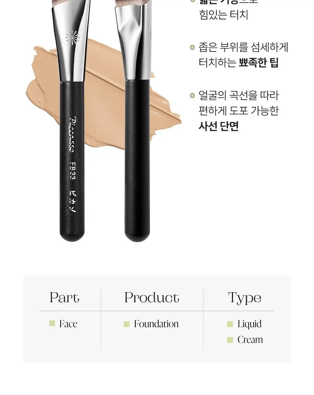 [모공블러/파데+컨실러] 피카소 태핑커버 브러쉬/퍼프 (4종 중 택1) 상세페이지 17